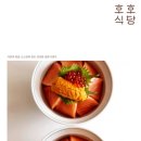 호호맛집 이미지