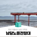 12/15(일)외로운 탄소 제로섬 '죽도' ,남당항,남당노을전망대,속동전망대&천북굴맛집 이미지