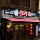 회원동125 | 창원 맛집 :: 회원동 맛집 중경객잔