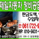 금당자동차공업사