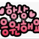 건~행~,~♡ 이미지