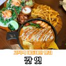 폭풍 | 내돈내산 고덕역맛집 갓잇 타코폭풍흡입하고 온 후기 (웨이팅, 주차후기)