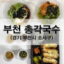 총각국수 | 부천 총각국수ㅣ맛있고 저렴한 부천 소사역 돈까스 맛집, 총각국수 포장후기!