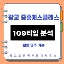 광교로뎀공인중개사사무소 | 광교 원천동 광교중흥에스클래스 109타입 왜 선택할까 구조와 특징 정리