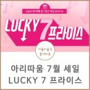 (주)프라임덴탈 | 아리따움 7월 세일, 추천템 콕 찝어줄게!