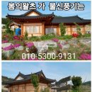 서편제 한옥펜션 이미지