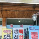새전주횟집 이미지