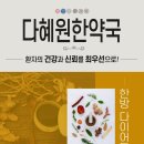 다혜원한약국 이미지