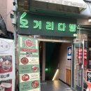 모란다방 - 의정부시 가능로 118 | 성남 모란 술집 안주가 맛있는 오거리다방 후기
