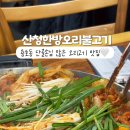 산청한방오리 이미지