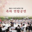 오케스트라 축하음악회 이미지