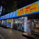 부평 회뜨는수산 | 부평 횟집 부평구청역 맛집 가성비 좋은 회뜨는수산 신선해!