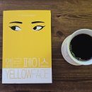 &lt;책&gt; &#39;옐로 페이스(Yellow Face)&#39;, R.F.쿠앙 | 뒤집힌 역학관계, 출판 업계의 그림자