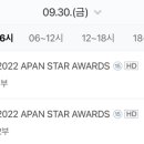 2022 에이판 스타 어워즈2022 APAN Star Awards 방송안내 이미지