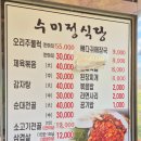 해인중학교 | 합천 해인사 근처 가성비 좋은 구글 맛집 수미정 식당 제육볶음 내돈내산 후기
