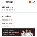 바오 | 부산 전포동 미슐랭 맛집, '바오하우스' 웨이팅 후기