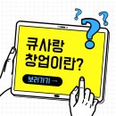 큐사랑 - 창원시 의창구 명지로84번길 9 | 큐사랑