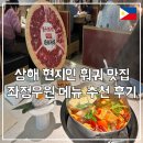 상해 현지인 훠궈 맛집, 좌정우원(左庭右院) 메뉴 추천 후기 - 총정리