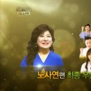 KBS2 불후의 명곡, 전설을 노래하다. 2017.6.17 (토) 308회 음악 인생 40년! 영원한 우리의 만남! 노사연 편 이미지