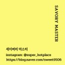 오르새피자 이천점 | [공지] 세이버리 마스터 블로그 맛집 사이트맵
