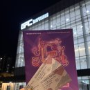 강릉시립합창단 제113회 정기연주회 네이버블로그