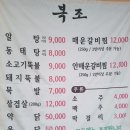 복조갈비