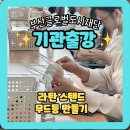 부경대학교 종합복지관 | 부산 경남 라탄공예 ) 스탠드 조명 만들기 기관 출강수업