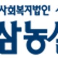 삼농실버마을