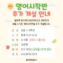 블라썸잉글리시 | [공지] 영어시작반 추가개설 안내 (블라썸잉글리시 영통 영어학원)