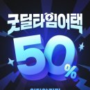 이디야광양체육관점 | 이디야 전 메뉴 50% 반값 선착순 할인! 카카오페이 굿딜 타임어택 (5/20)
