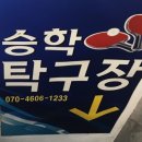 윤탁구탁구장