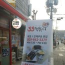 33떡볶이&꼬마김밥고양