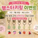패러그린샵 명지점 | 햄스터키링 이벤트^^ 패러그린샵명지점