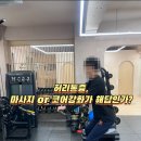 본어게인(BornAgain) | 허리통증 뻐근함 코어강화 마사지가 정답일까? 회원님사례