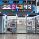 모모온누리약국 이미지