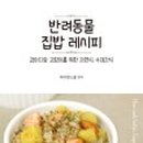 펫밀리레스토랑 이미지