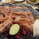 육고기굽는집 | 돼지갈비가 맛있는 강서구청고기집 추천 "육고기굽는집"