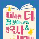 세계사와한국사 이미지