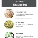 도리원 | 만능맛간장 "창녕도리원 맛소스" 사용후기