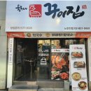 꾸이집 이미지