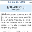 [입에 착착 붙는 일본어] 억측이 난무하다 이미지