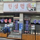 한성면옥 이미지