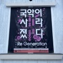 아트뱅크 | 국악공연 <국악이사라졌다> @충주 관아골 아트뱅크, 재즈로 만나는 이색 충주데이트