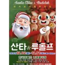 나래울극장 | [한국잡월드 나래울극장]산타와 루돌프 관람 후기_좌석꿀팁, 주차할인, 체험 모든것