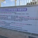 내포신도시 다목적운동장 이미지