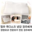 닥터화이트 | [네이버 넾다세일] 밀라 목디스크 냉감 경추베개｜메밀편백 쿨링 닥터올인원 화이트 솔직후기