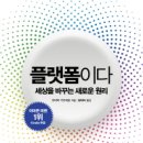 플랫폼 관련 서적 이미지