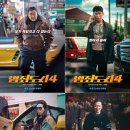 범죄도시4 이미지