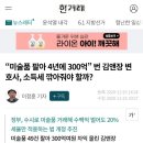 김영무 김앤장 대표, 4년동안 취미?로 300억 원 번 방법 이미지