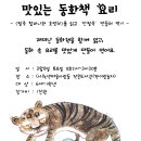 맛있는 동화요리 이미지